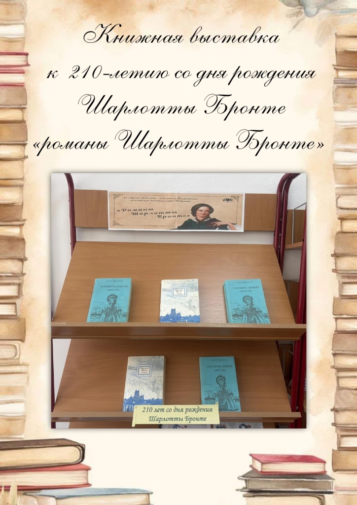 Бронте.jpg