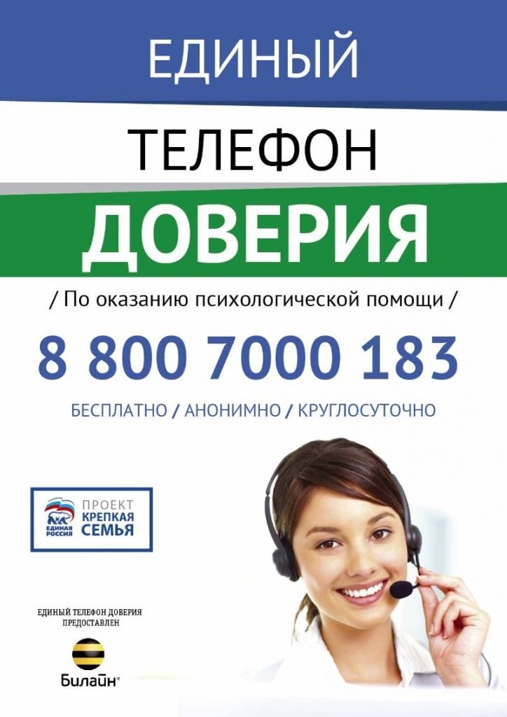 Телефон доверия тел-доверия-724x1024.jpg